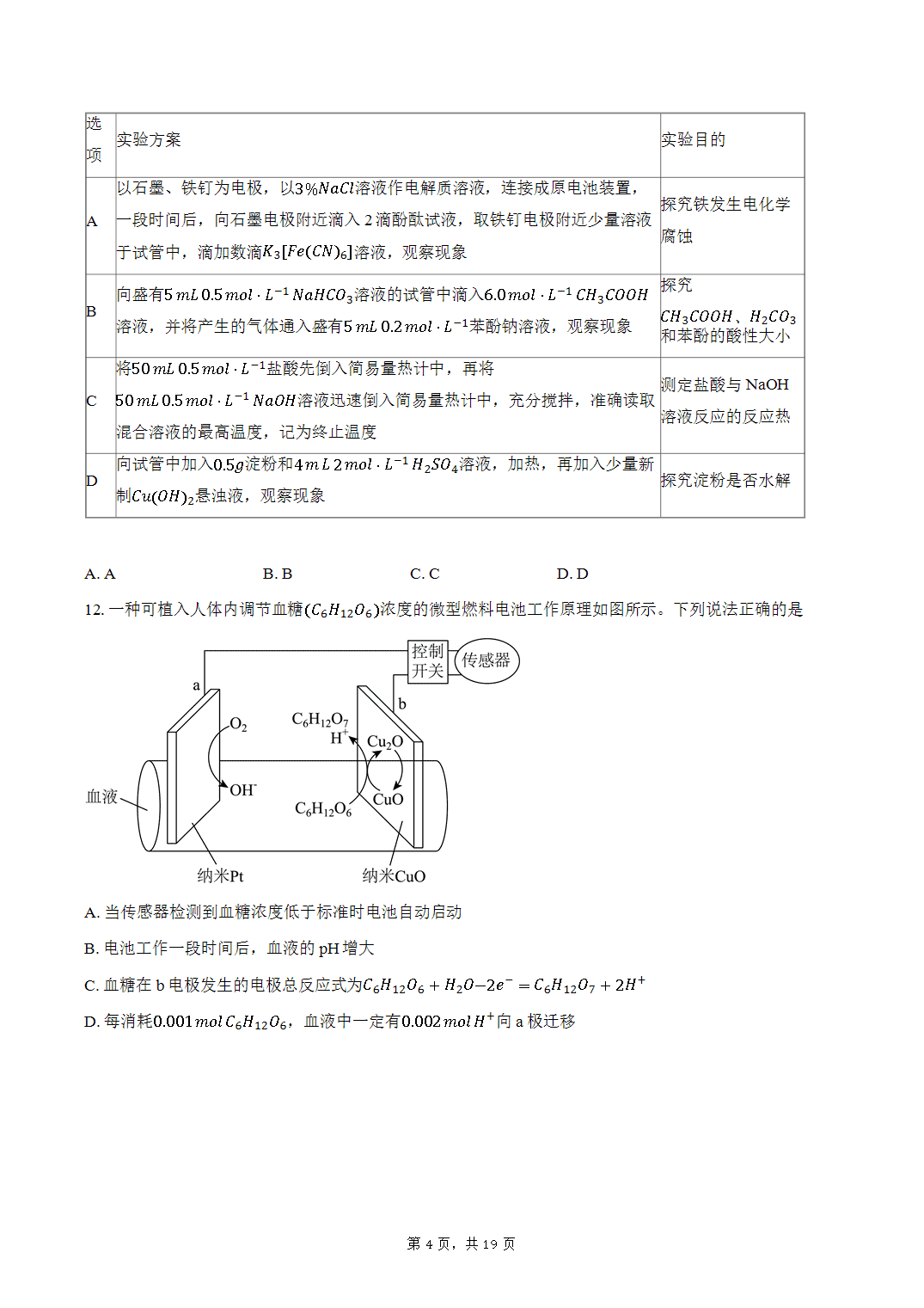 江苏省徐州市2026年1月第一学期期末抽测高二年级化学试卷word版含答案