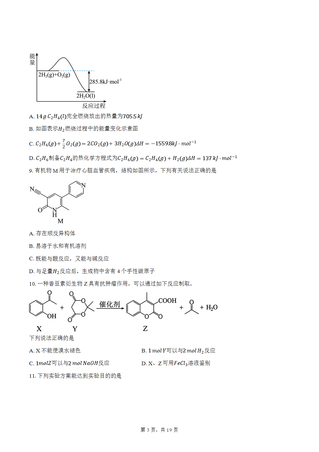 江苏省徐州市2026年1月第一学期期末抽测高二年级化学试卷word版含答案