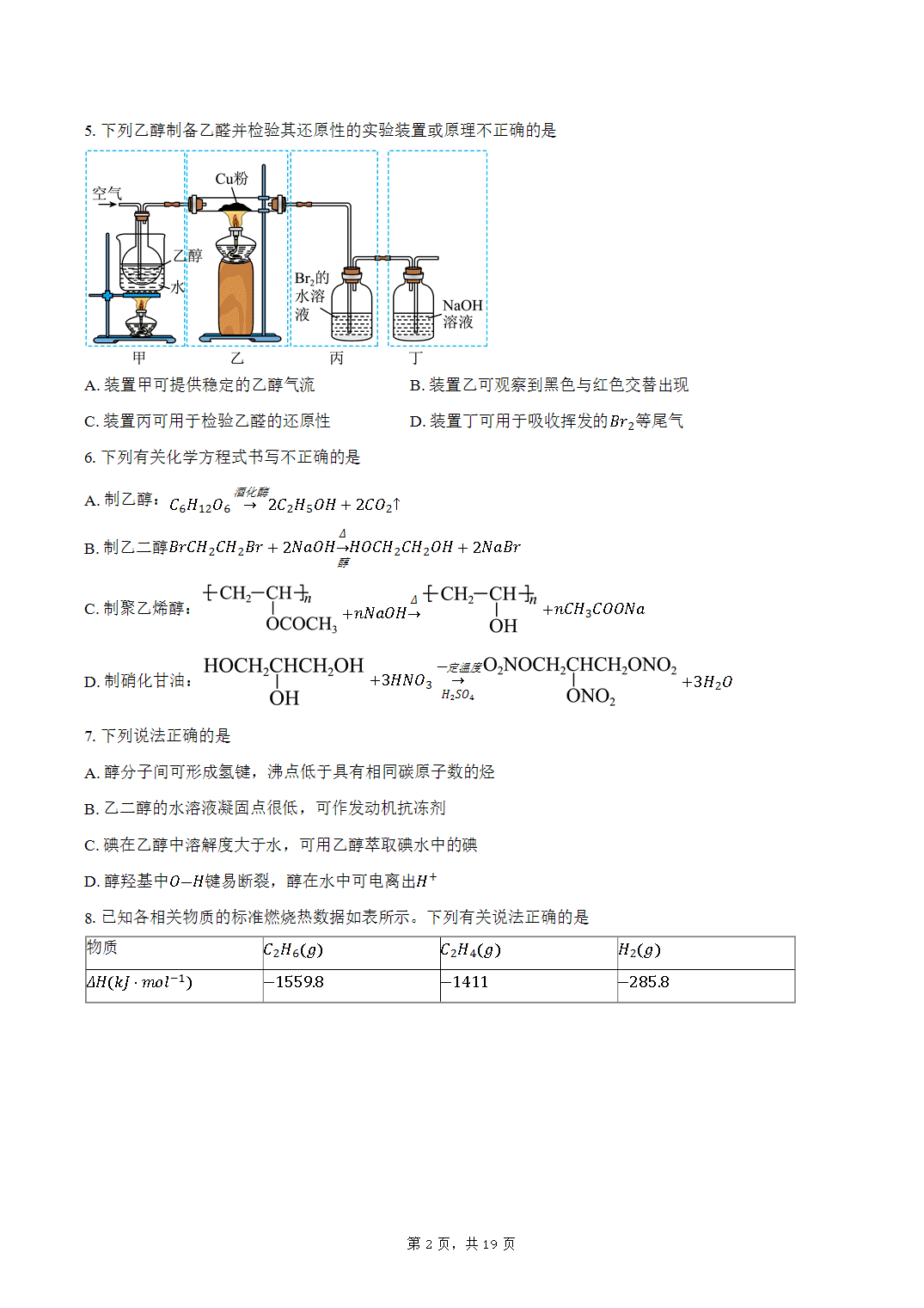 江苏省徐州市2026年1月第一学期期末抽测高二年级化学试卷word版含答案