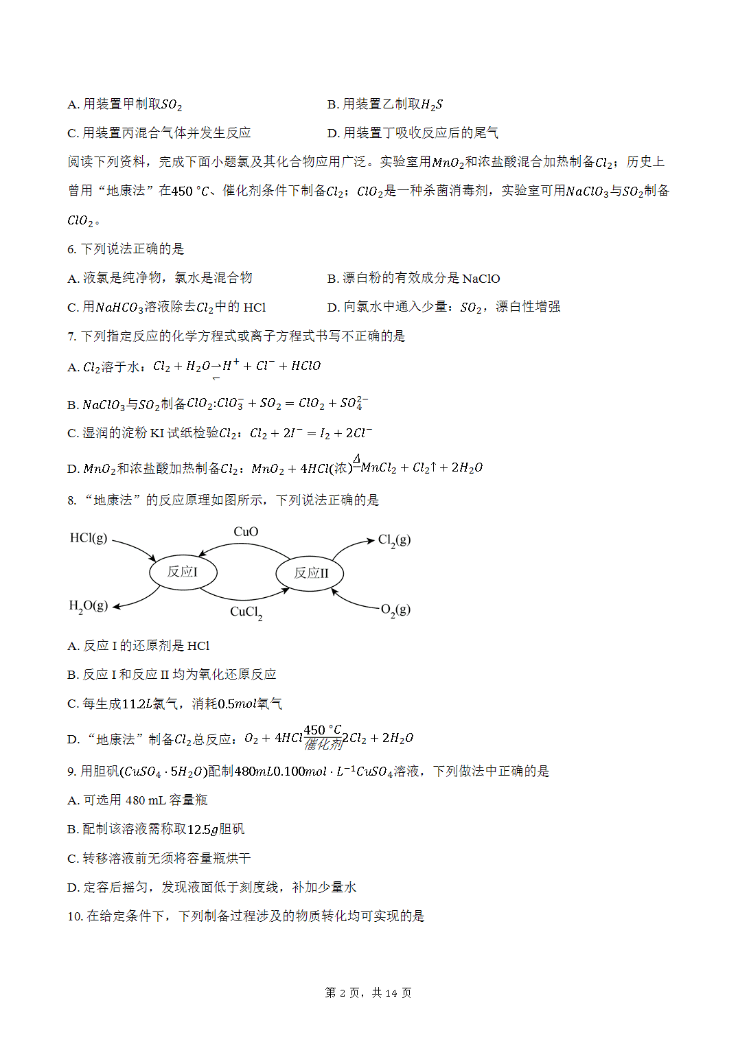 江苏省徐州市2026年1月第一学期期末抽测高一化学试题word版含解析