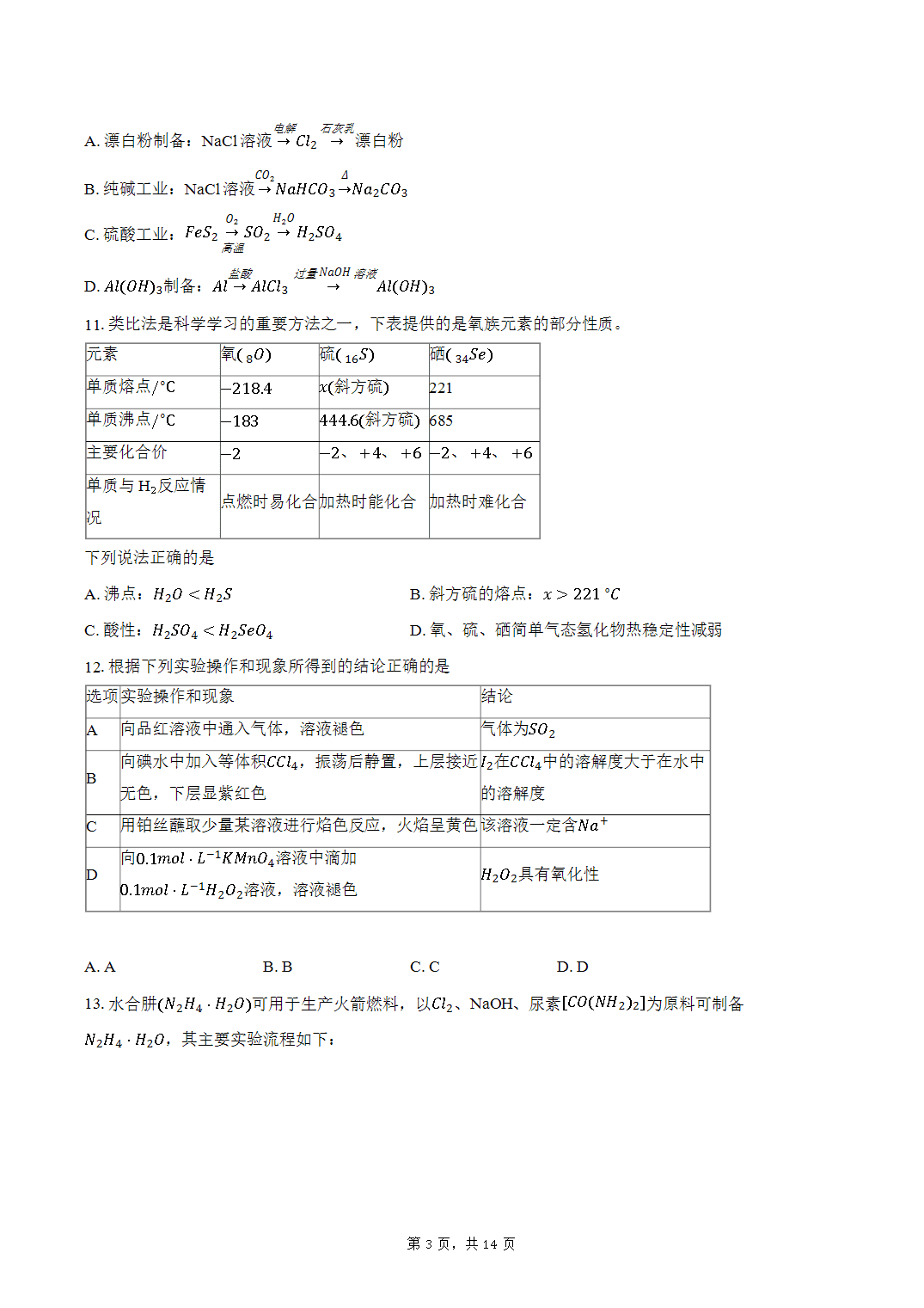 江苏省徐州市2026年1月第一学期期末抽测高一化学试题word版含解析