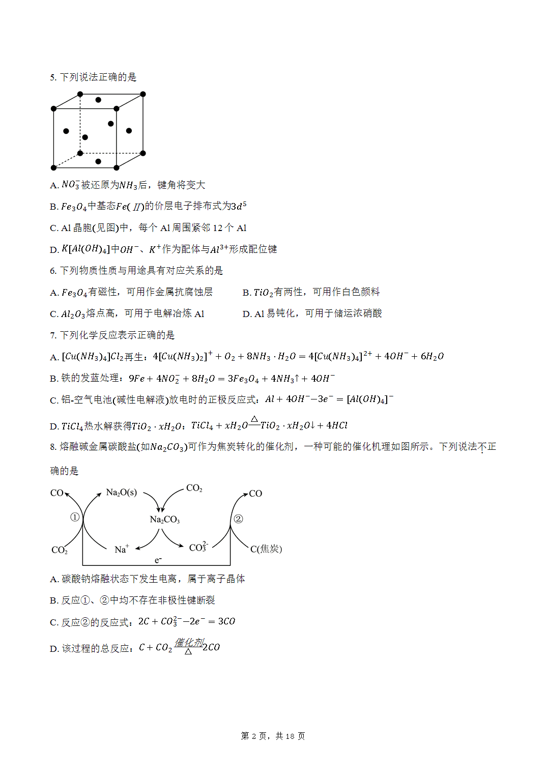 江苏省南通市海安市2026年9月高三上学期开学考试化学试题word版含答案