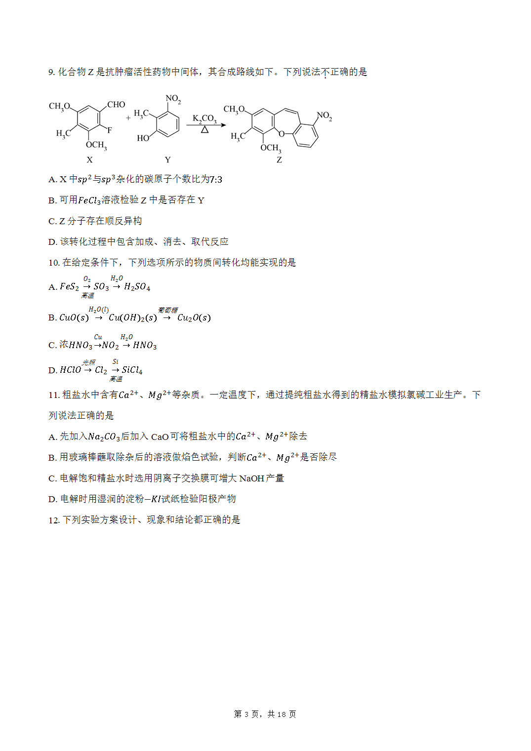 江苏省南通市海安市2026年9月高三上学期开学考试化学试题word版含答案