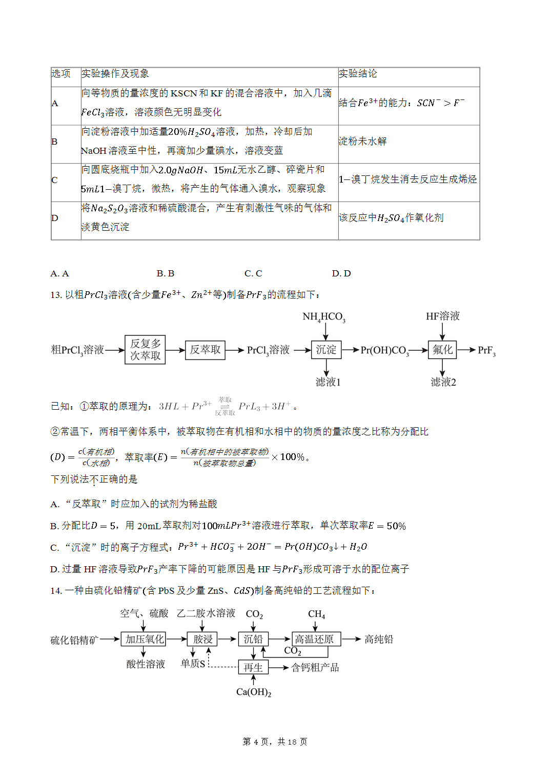 江苏省南通市海安市2026年9月高三上学期开学考试化学试题word版含答案