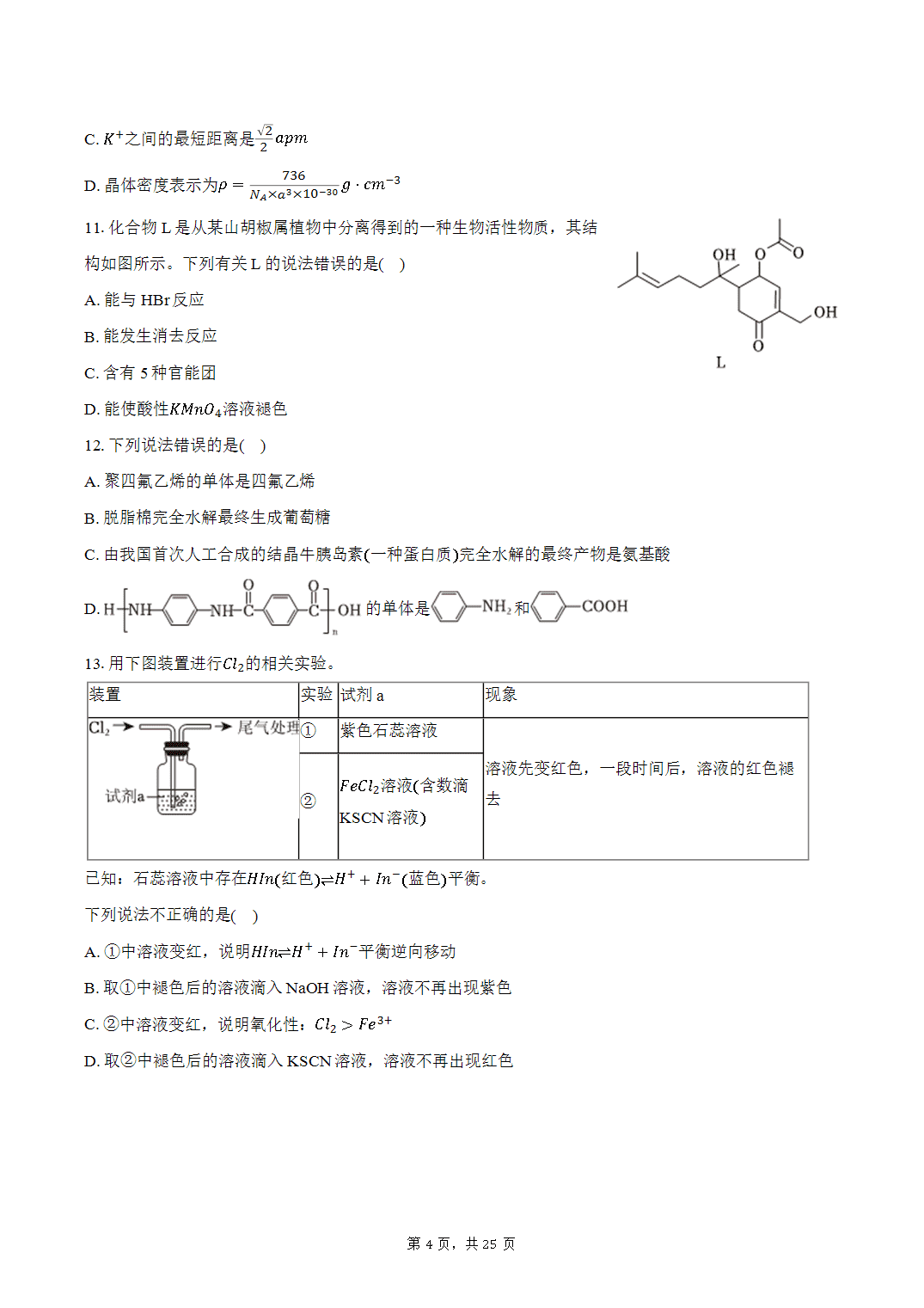 吉林省延边州延吉市第一高级中学2926年9月高三上第一次模拟考试化学试卷word版含答案