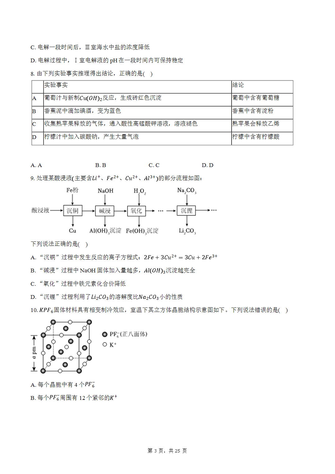 吉林省延边州延吉市第一高级中学2926年9月高三上第一次模拟考试化学试卷word版含答案