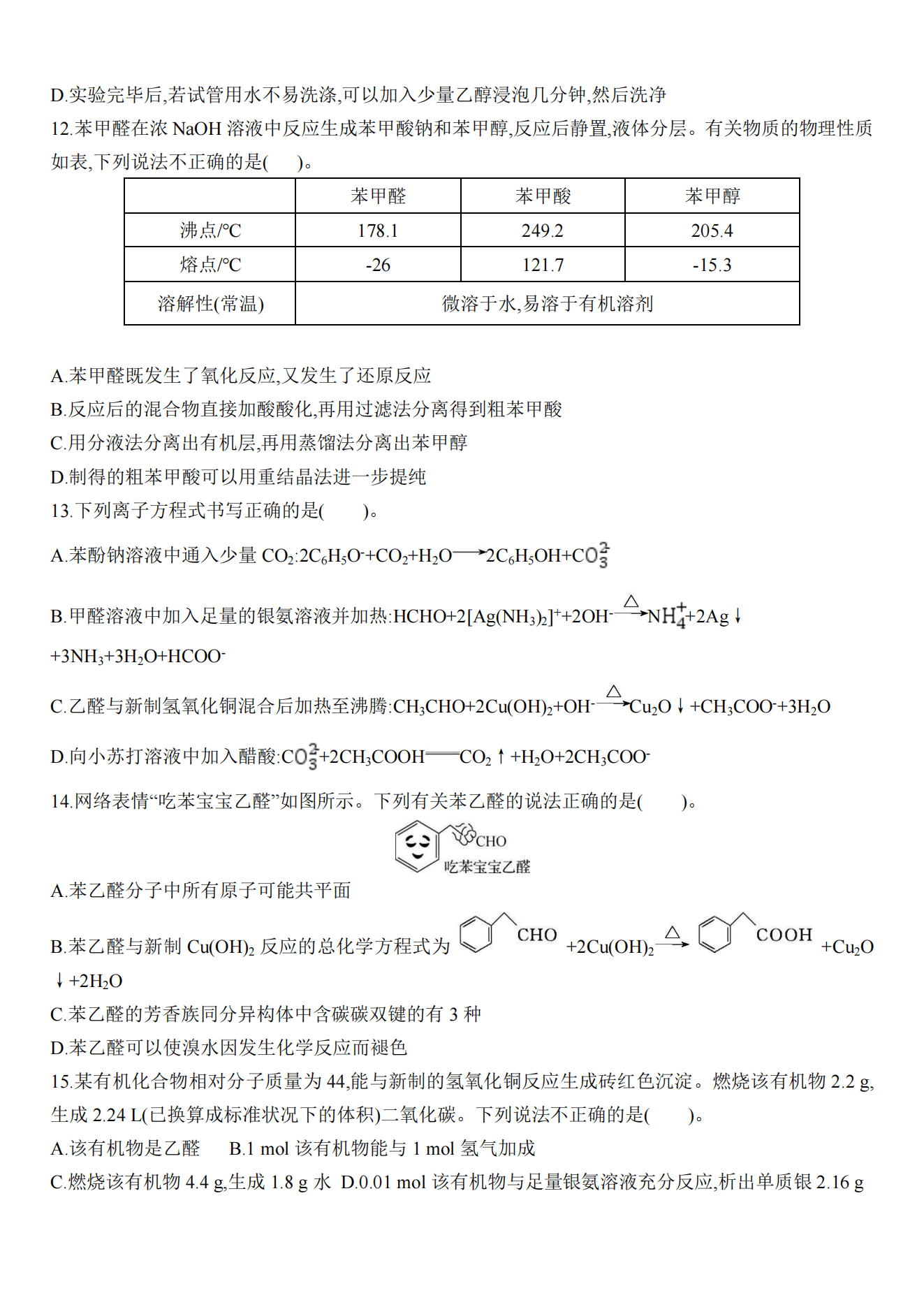 河北保定市第一中学2026-2027学年高一上学期周日检测训练9.20化学试题含答案