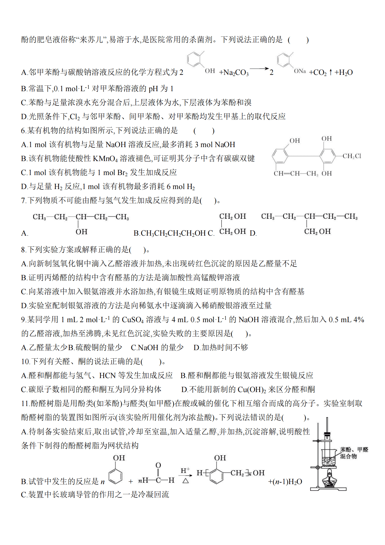 河北保定市第一中学2026-2027学年高一上学期周日检测训练9.20化学试题含答案