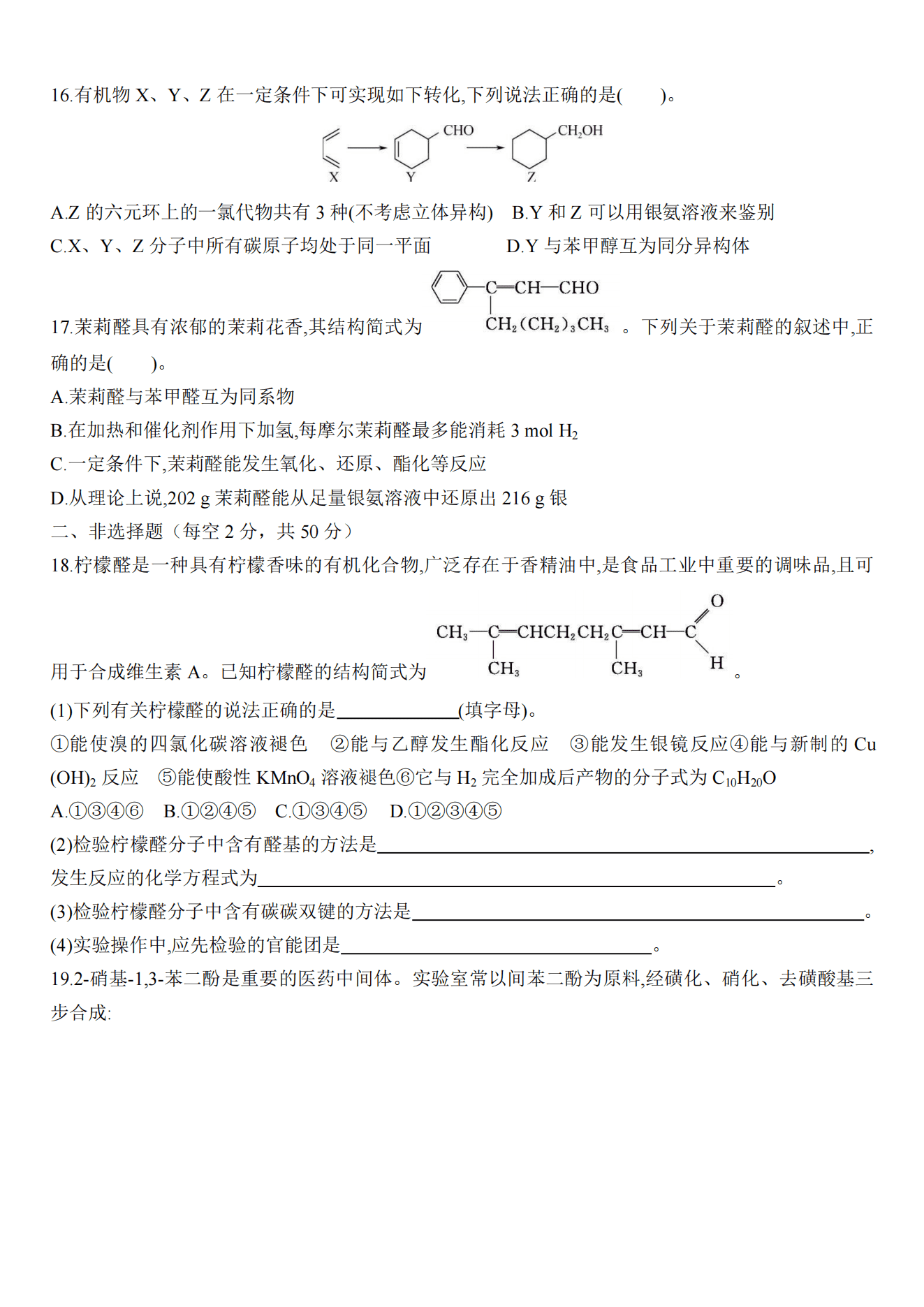 河北保定市第一中学2026-2027学年高一上学期周日检测训练9.20化学试题含答案