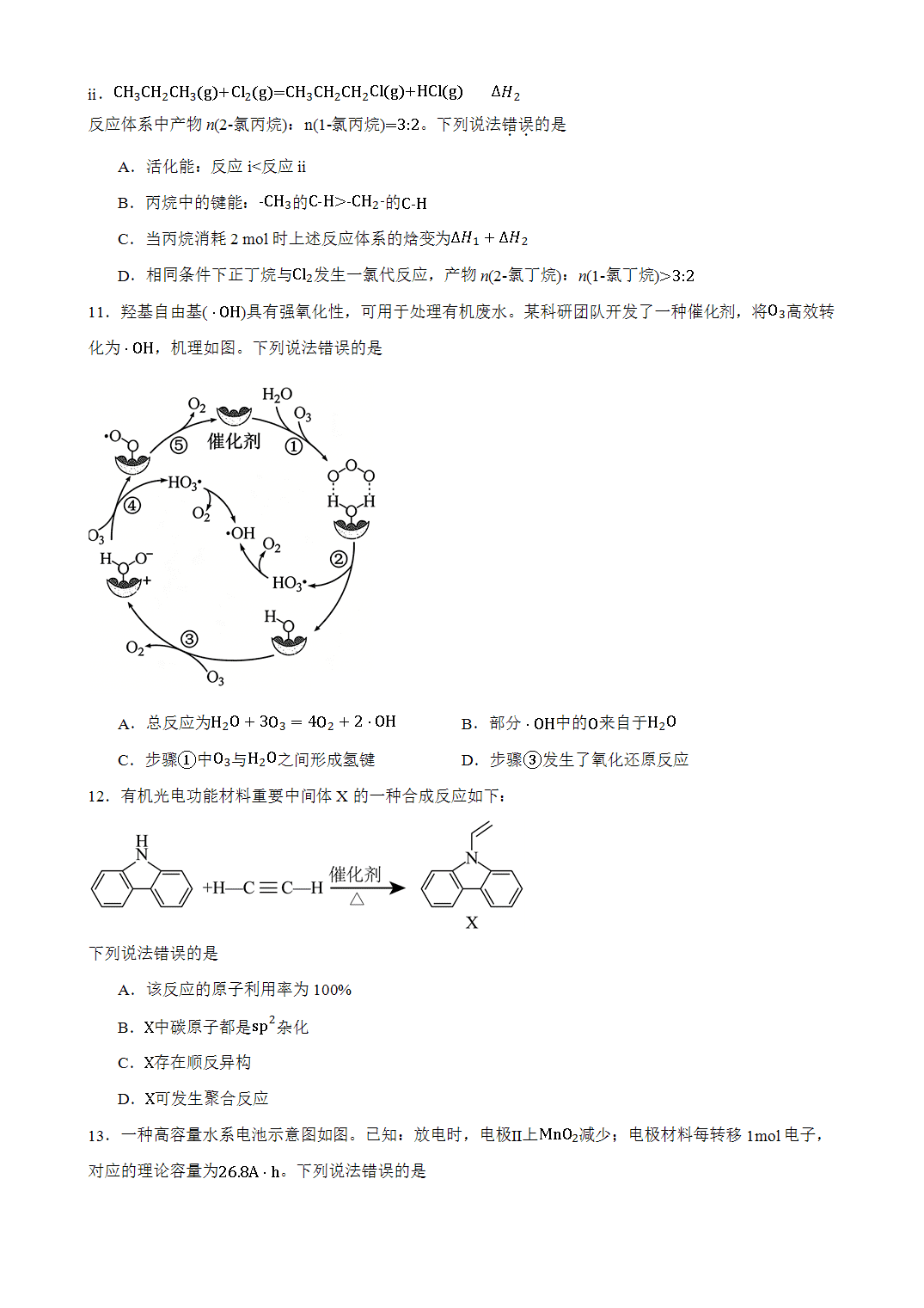安徽省阜阳市临泉第二中学2027届高三上学期9月月考化学试卷含答案