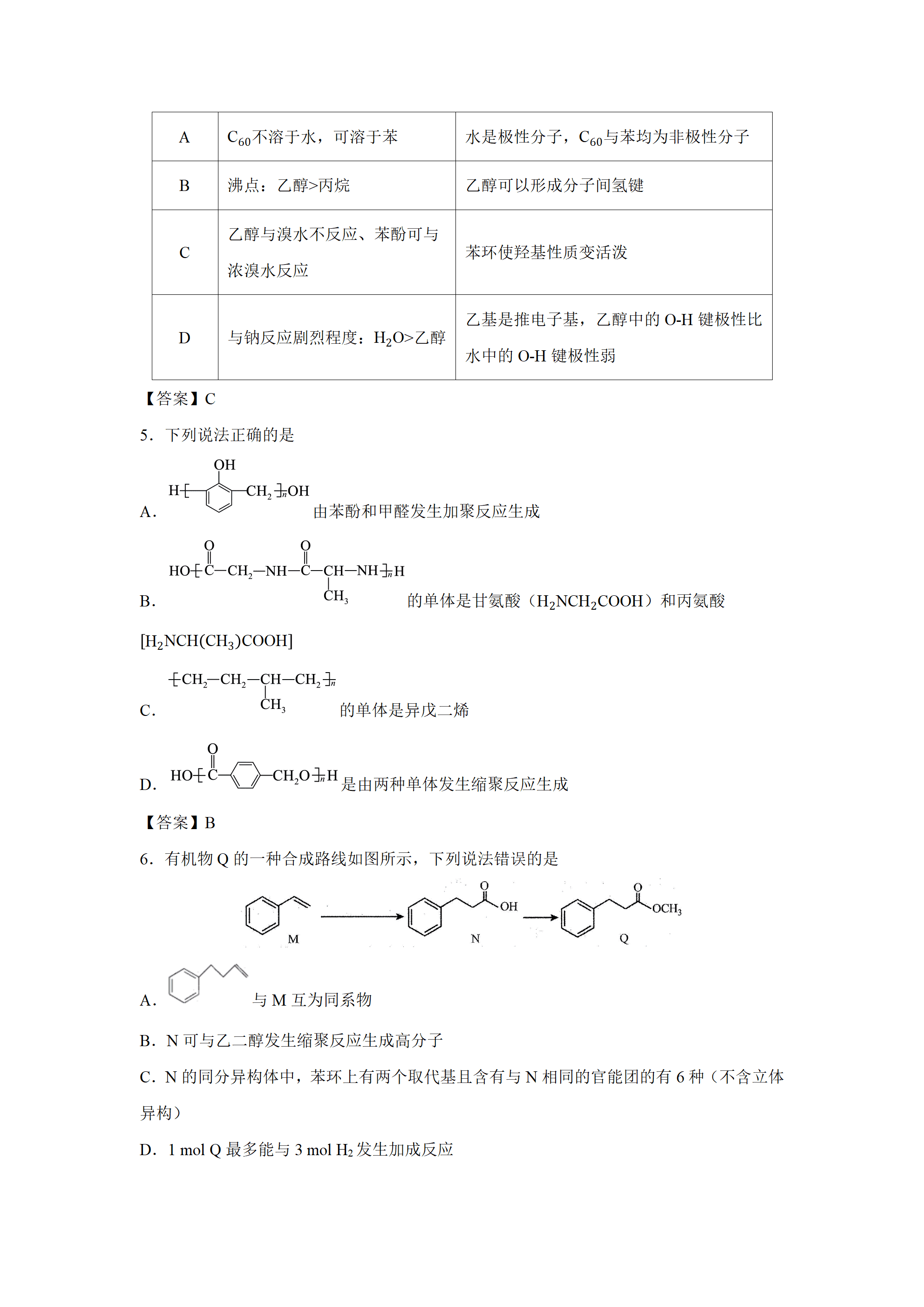 辽宁省点石联考2026年9月高三上学期开学考试化学试卷word版含答案
