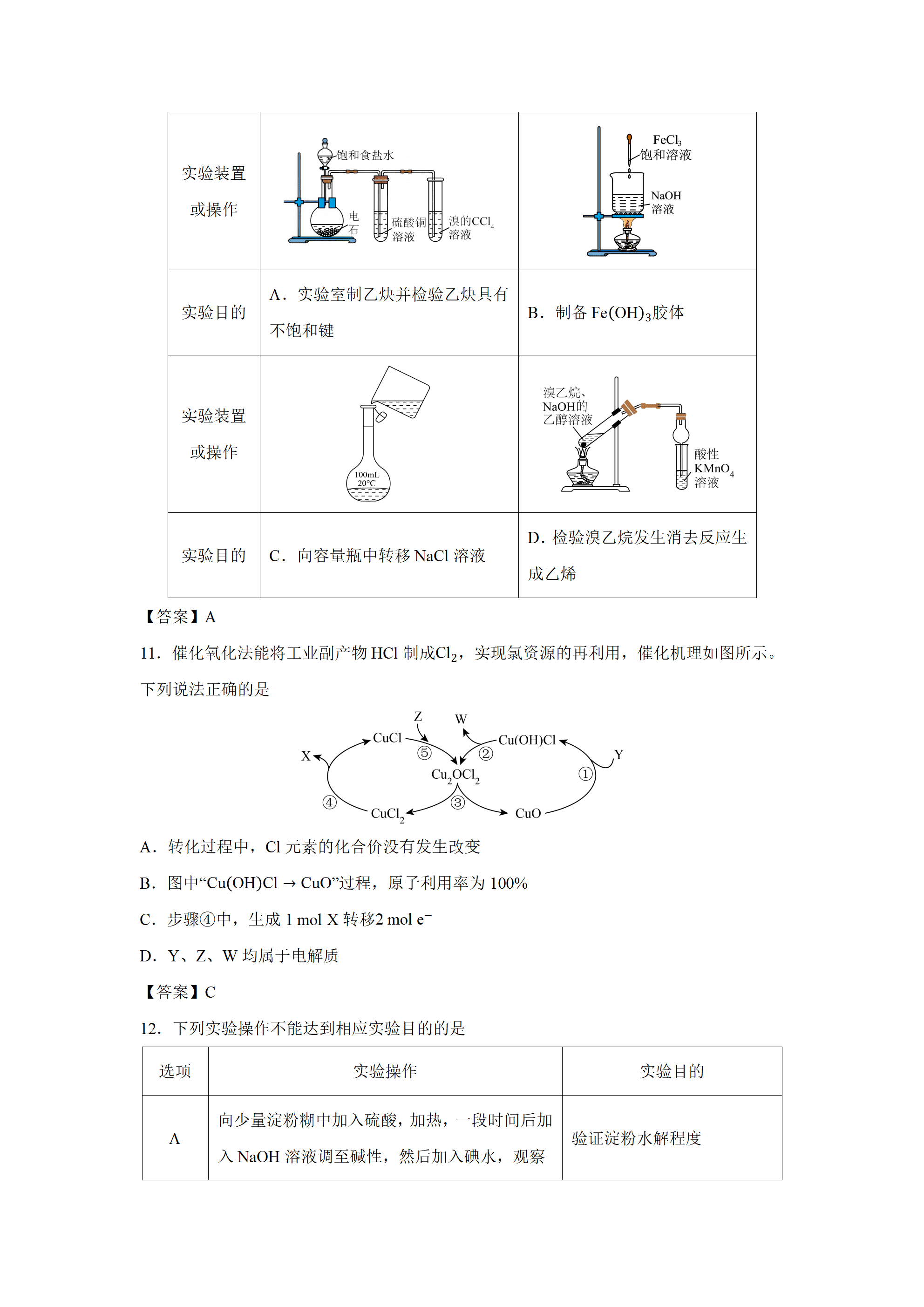 辽宁省点石联考2026年9月高三上学期开学考试化学试卷word版含答案