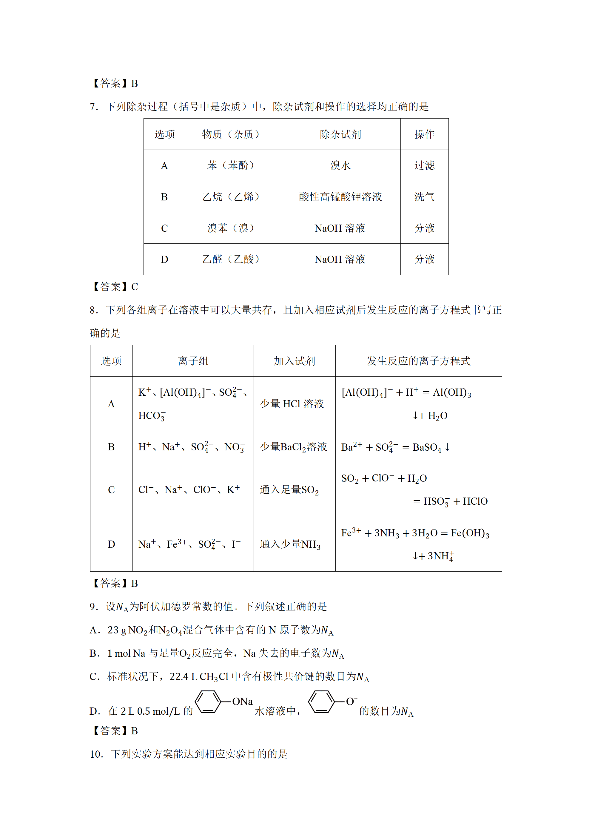 辽宁省点石联考2026年9月高三上学期开学考试化学试卷word版含答案