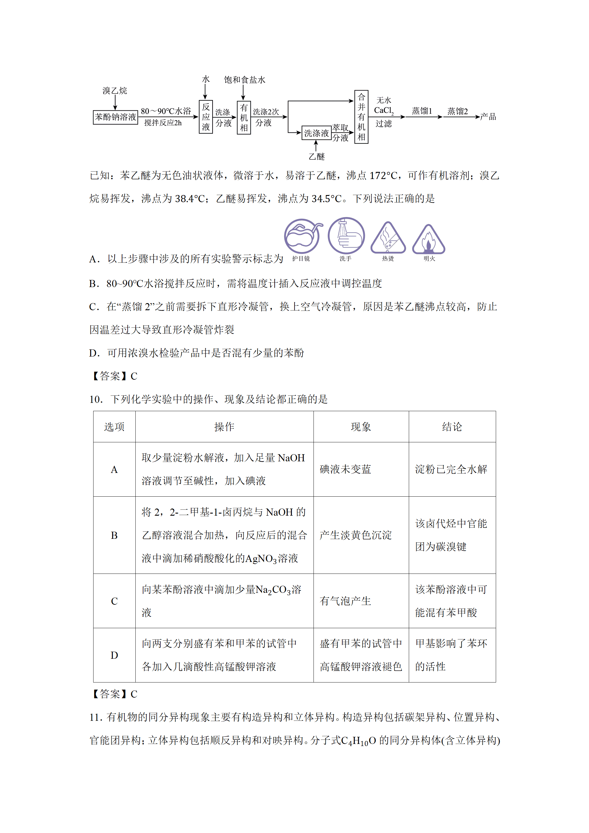 辽宁省名校联盟2026年9月高三上学期开学摸底考试化学试卷word版含答案