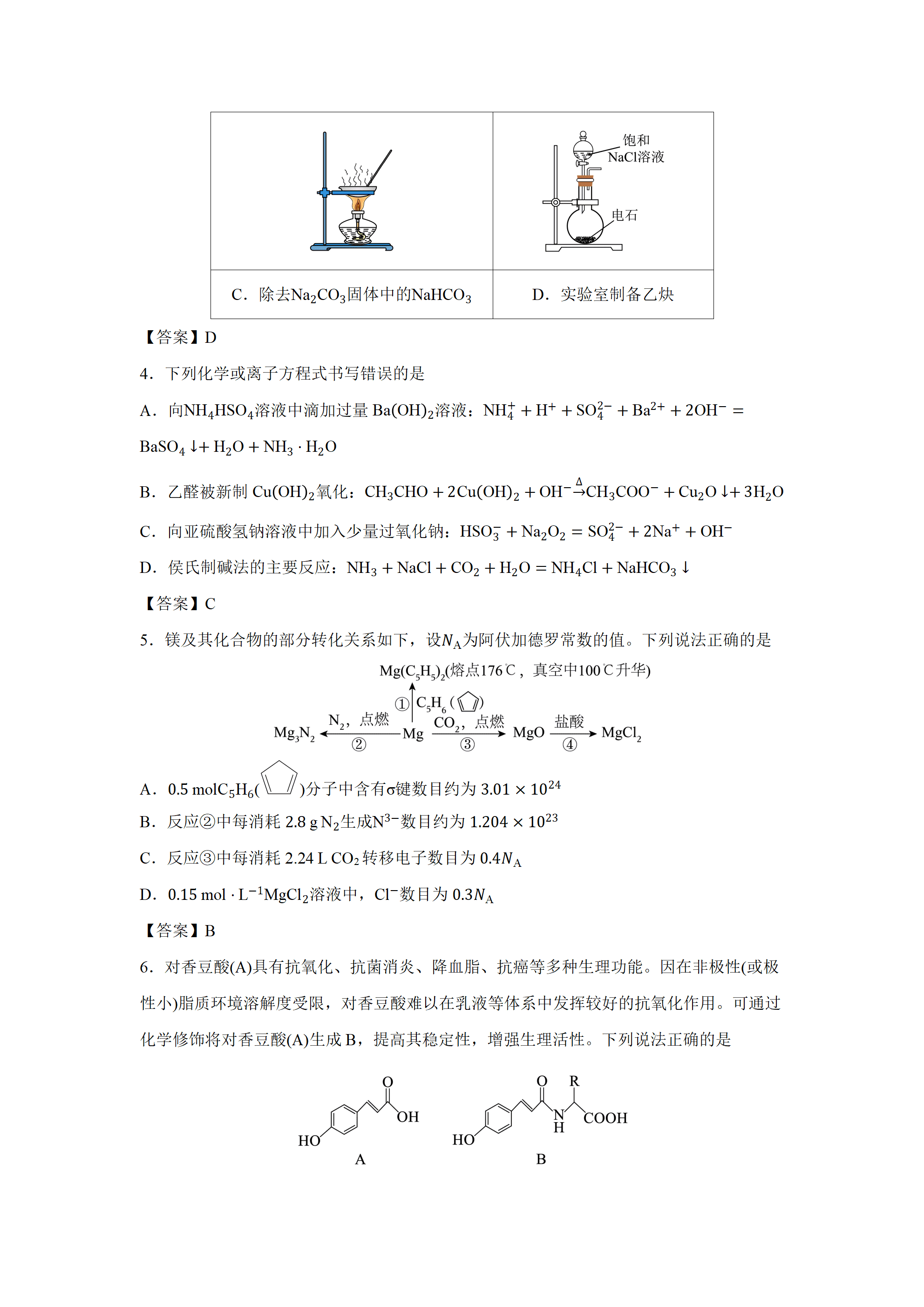辽宁省名校联盟2026年9月高三上学期开学摸底考试化学试卷word版含答案