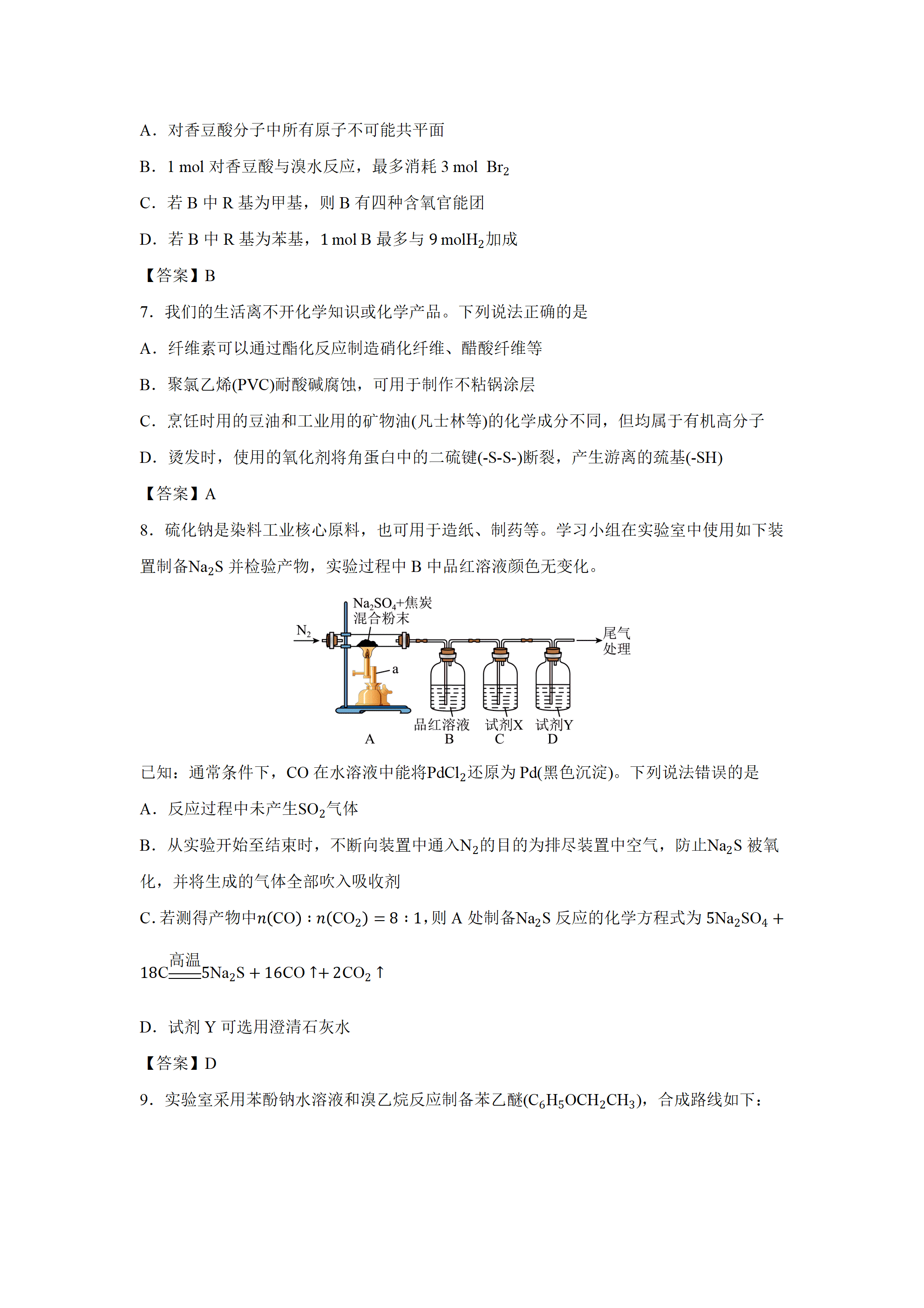辽宁省名校联盟2026年9月高三上学期开学摸底考试化学试卷word版含答案