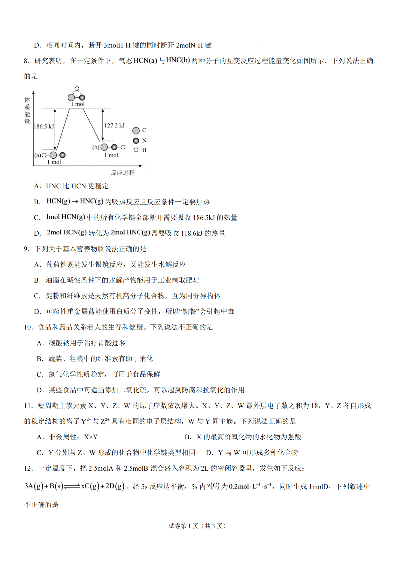 湖南省湘潭市第一中学2026年高二上学期9月开学检测化学试卷含答案