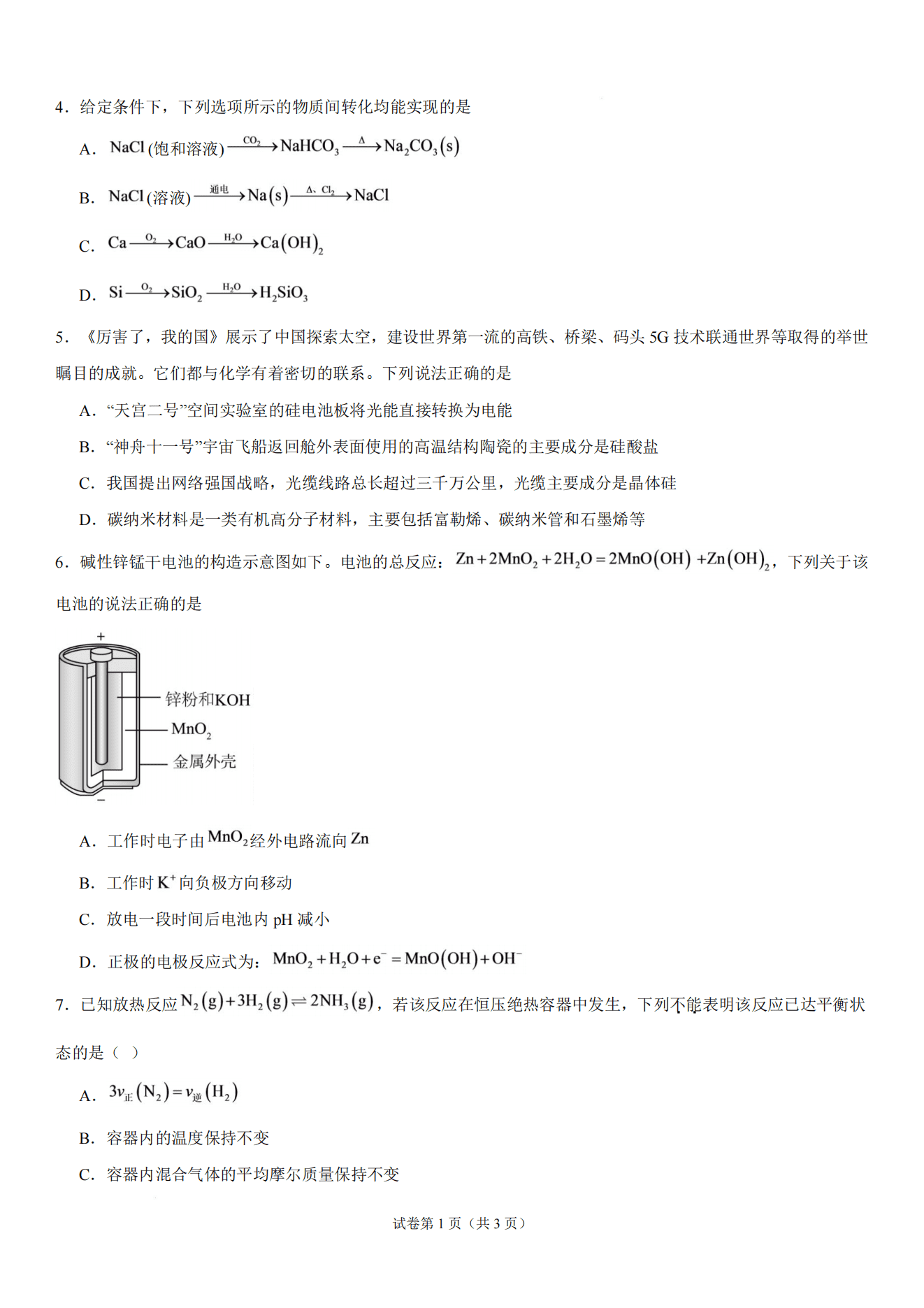 湖南省湘潭市第一中学2026年高二上学期9月开学检测化学试卷含答案