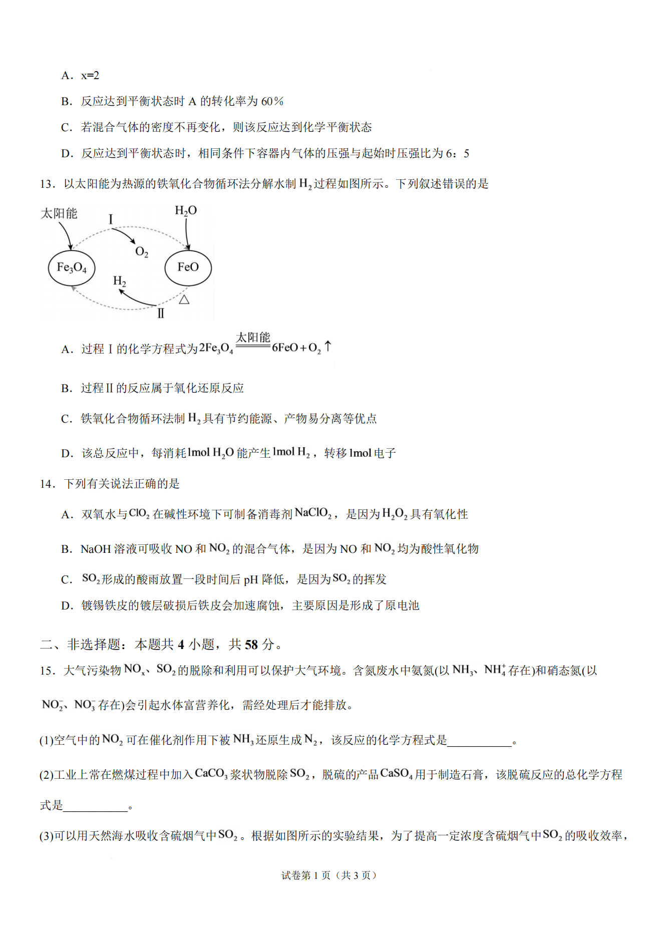 湖南省湘潭市第一中学2026年高二上学期9月开学检测化学试卷含答案