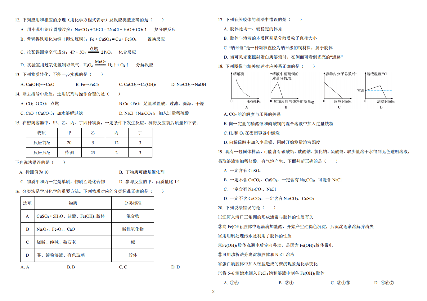 黑龙江省哈尔滨师范大学附属中学2026年9月高一适应性测试化学试卷