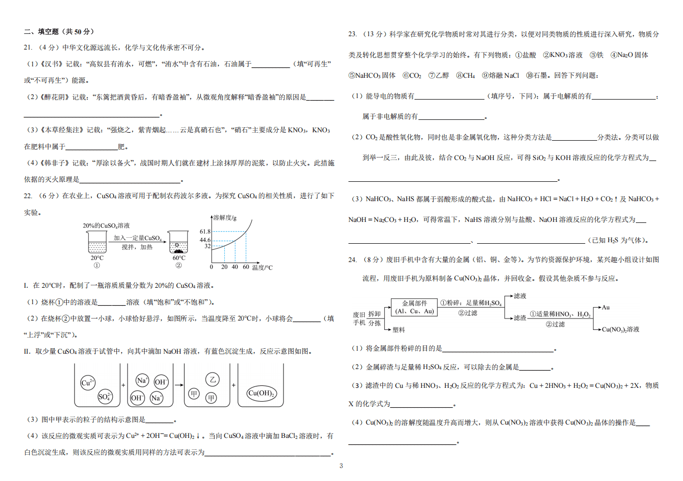 黑龙江省哈尔滨师范大学附属中学2026年9月高一适应性测试化学试卷