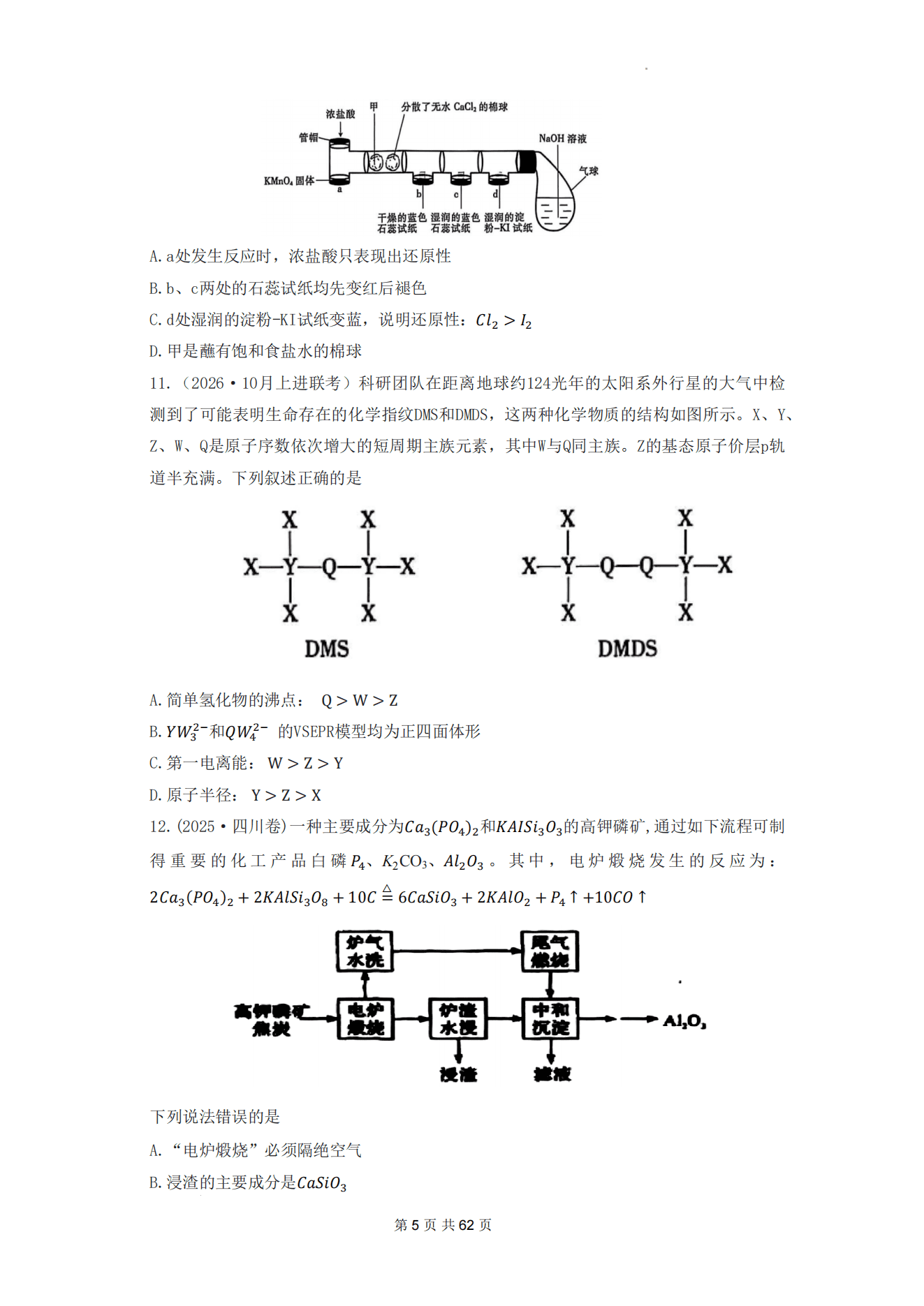 2027年高考化学备考之选择题专项训练汇编含配套答案(62页完整版)