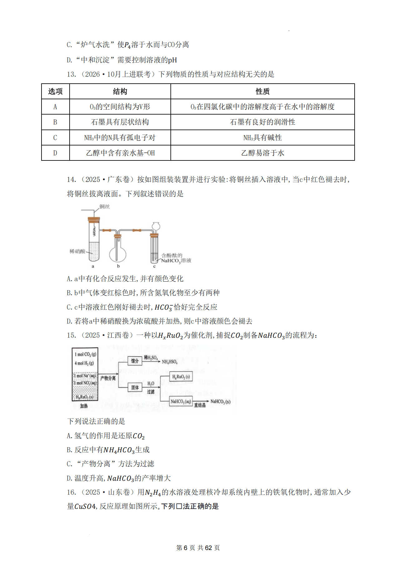 2027年高考化学备考之选择题专项训练汇编含配套答案(62页完整版)