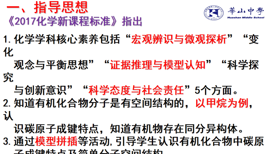 全国高中化学优质课大赛获奖说播课《甲烷》视频及课件资料下载 全国高中化学优质课大赛获奖说播课《甲烷》视频及课件资料下载