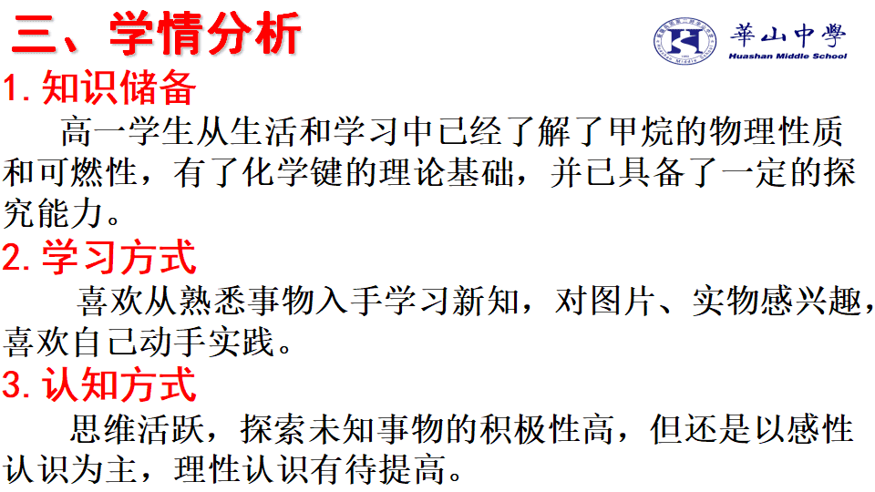 全国高中化学优质课大赛获奖说播课《甲烷》视频及课件资料下载 全国高中化学优质课大赛获奖说播课《甲烷》视频及课件资料下载
