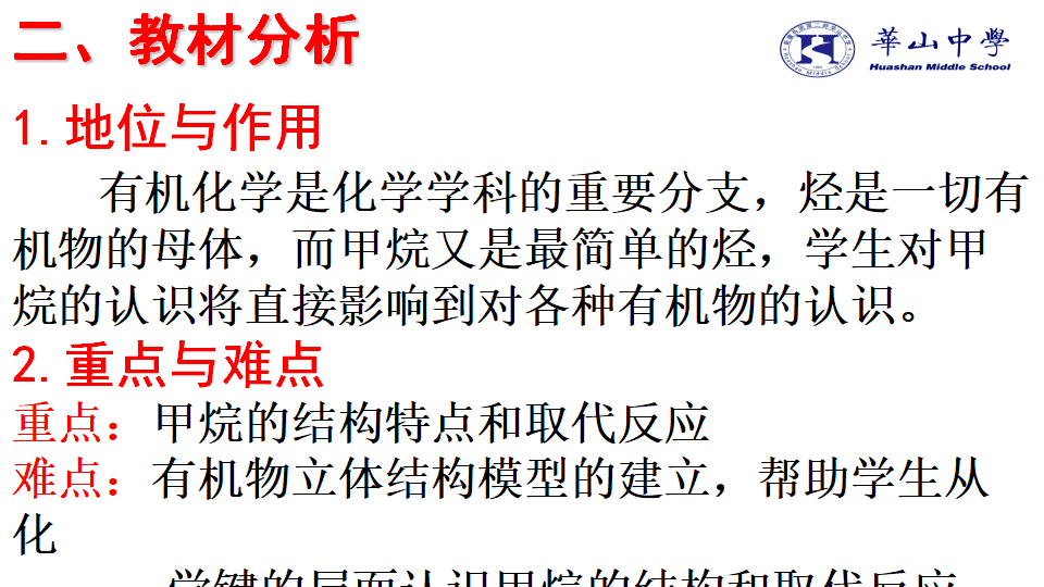 全国高中化学优质课大赛获奖说播课《甲烷》视频及课件资料下载 全国高中化学优质课大赛获奖说播课《甲烷》视频及课件资料下载