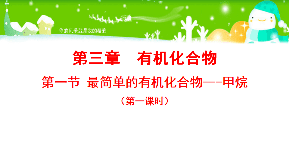 全国高中化学优质课大赛获奖说播课《甲烷》视频及课件资料下载 全国高中化学优质课大赛获奖说播课《甲烷》视频及课件资料下载