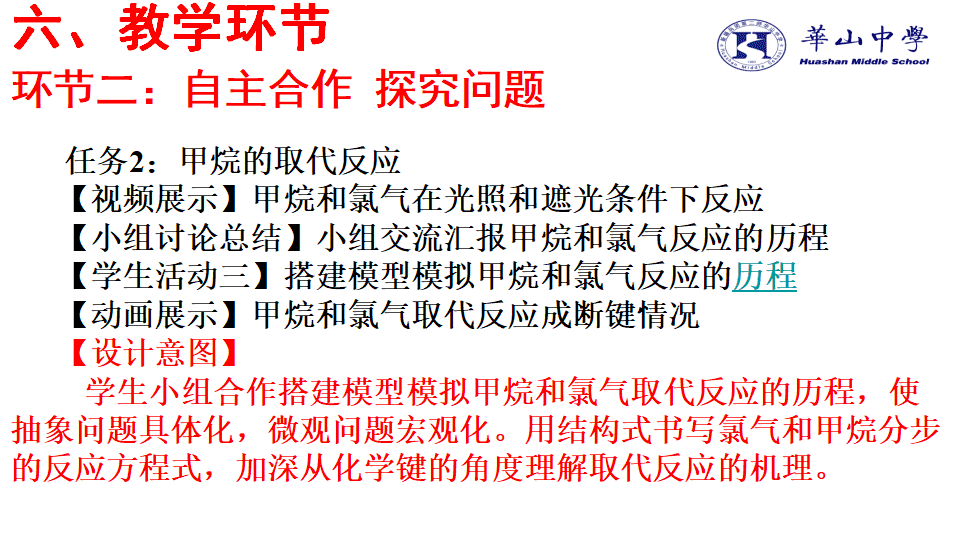 全国高中化学优质课大赛获奖说播课《甲烷》视频及课件资料下载 全国高中化学优质课大赛获奖说播课《甲烷》视频及课件资料下载
