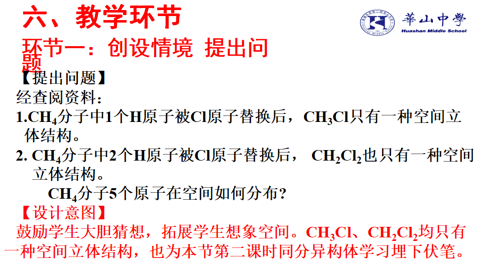 全国高中化学优质课大赛获奖说播课《甲烷》视频及课件资料下载 全国高中化学优质课大赛获奖说播课《甲烷》视频及课件资料下载