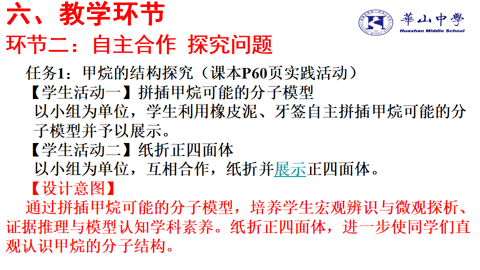 全国高中化学优质课大赛获奖说播课《甲烷》视频及课件资料下载 全国高中化学优质课大赛获奖说播课《甲烷》视频及课件资料下载