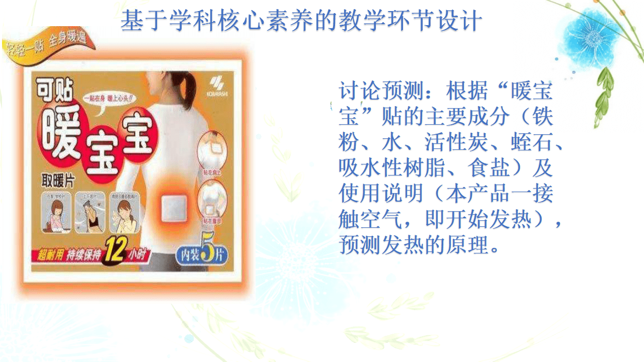 全国高中化学优质课大赛获奖说播课《金属的电化学腐蚀与防护》课件下载 全国高中化学优质课大赛获奖说播课《金属的电化学腐蚀与防护》课件下载