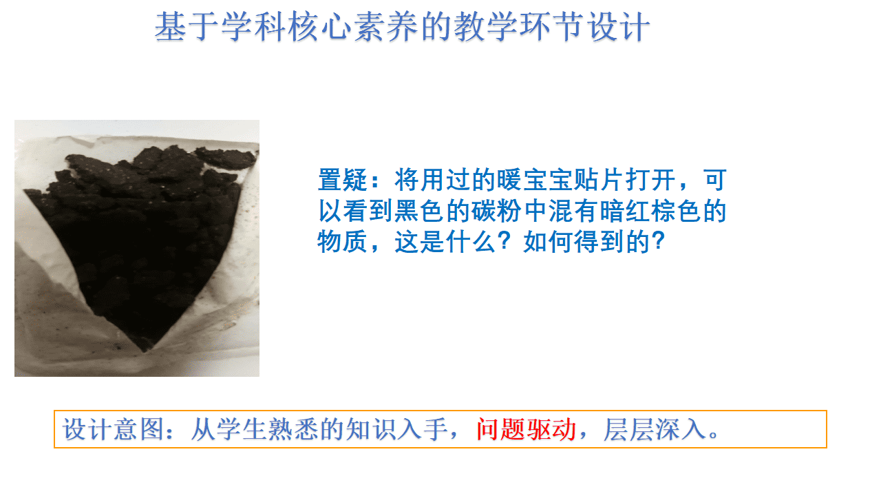 全国高中化学优质课大赛获奖说播课《金属的电化学腐蚀与防护》课件下载 全国高中化学优质课大赛获奖说播课《金属的电化学腐蚀与防护》课件下载