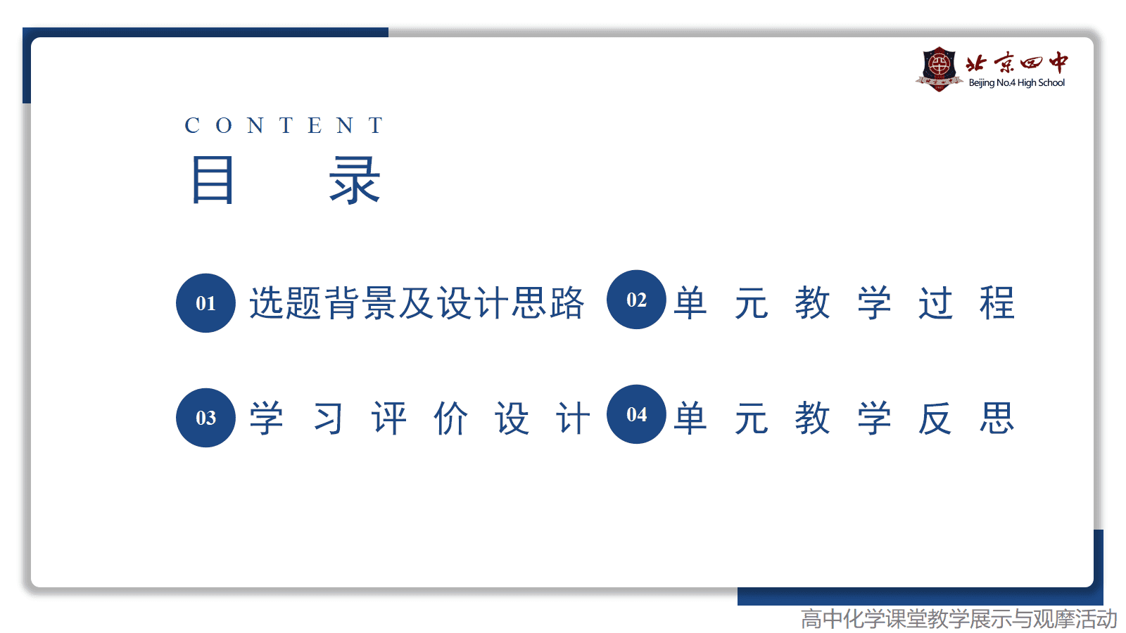 全国化学优质课《科学本质视域下的跨年级单元整体教学进阶实践-探秘原子结构》 全国化学优质课《科学本质视域下的跨年级单元整体教学进阶实践-探秘原子结构》