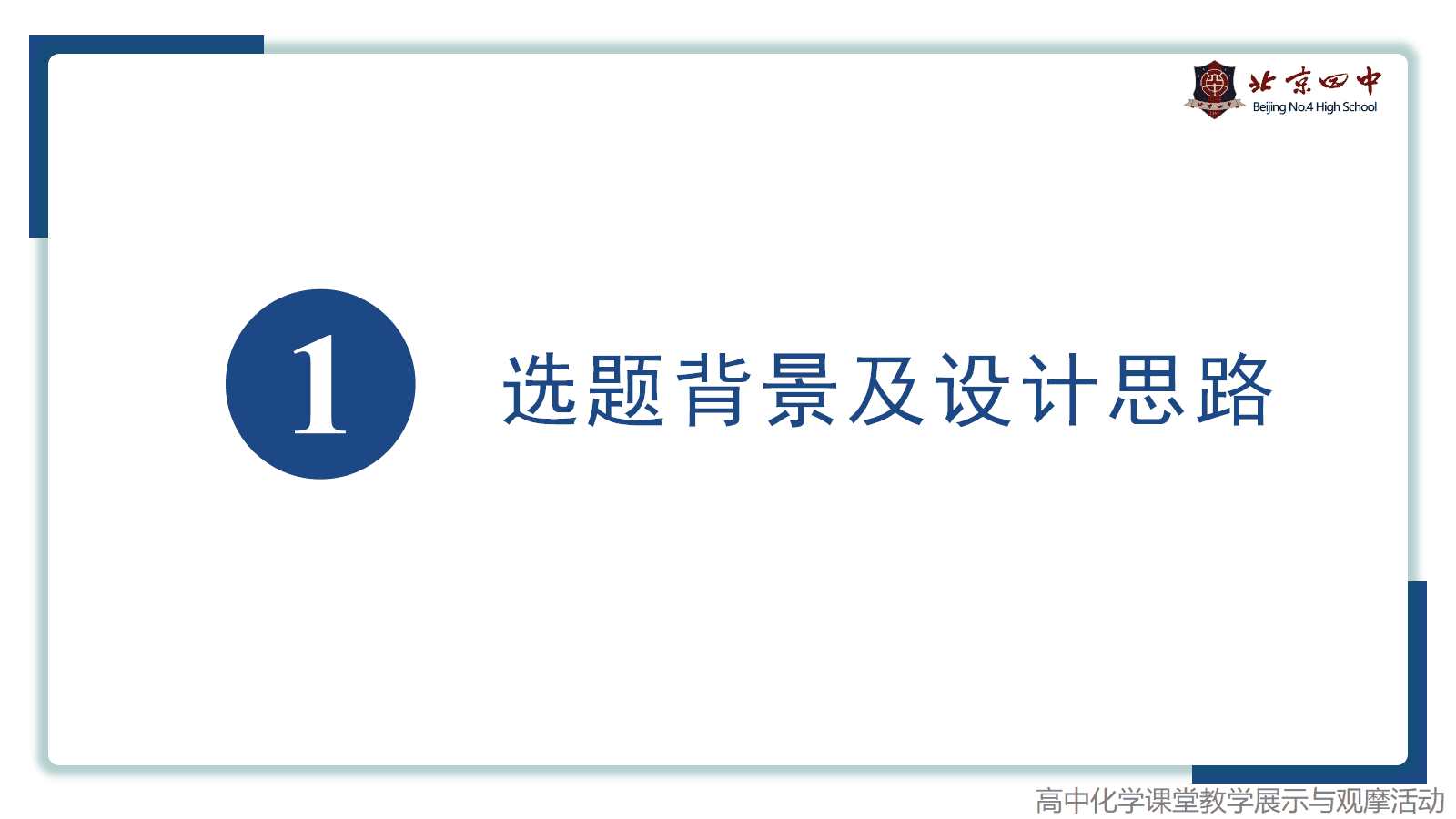 全国化学优质课《科学本质视域下的跨年级单元整体教学进阶实践-探秘原子结构》 全国化学优质课《科学本质视域下的跨年级单元整体教学进阶实践-探秘原子结构》