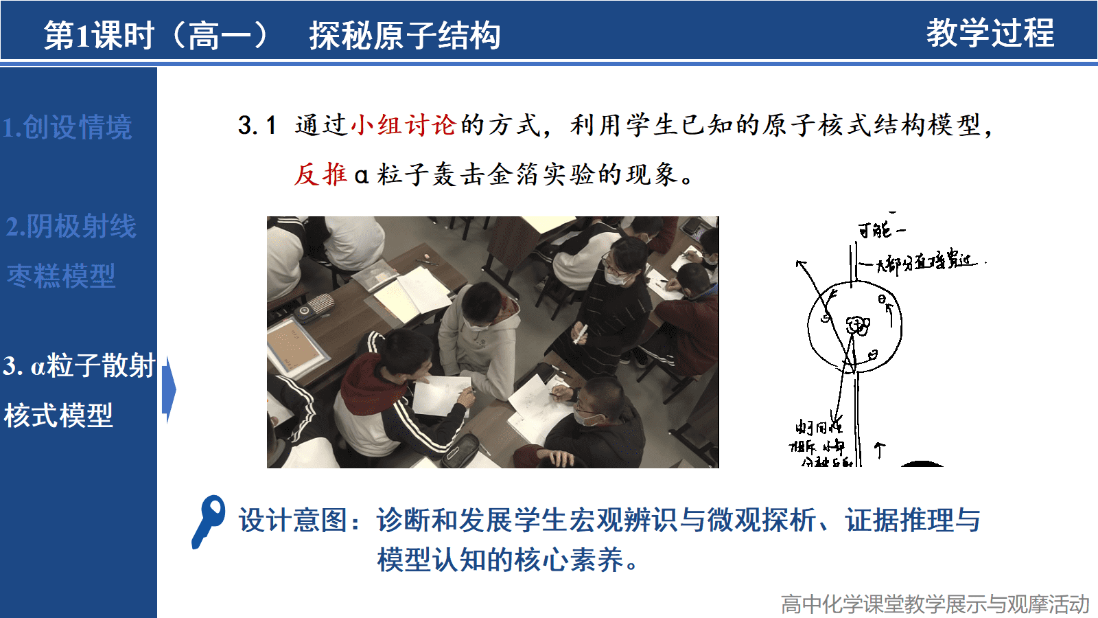 全国化学优质课《科学本质视域下的跨年级单元整体教学进阶实践-探秘原子结构》 全国化学优质课《科学本质视域下的跨年级单元整体教学进阶实践-探秘原子结构》