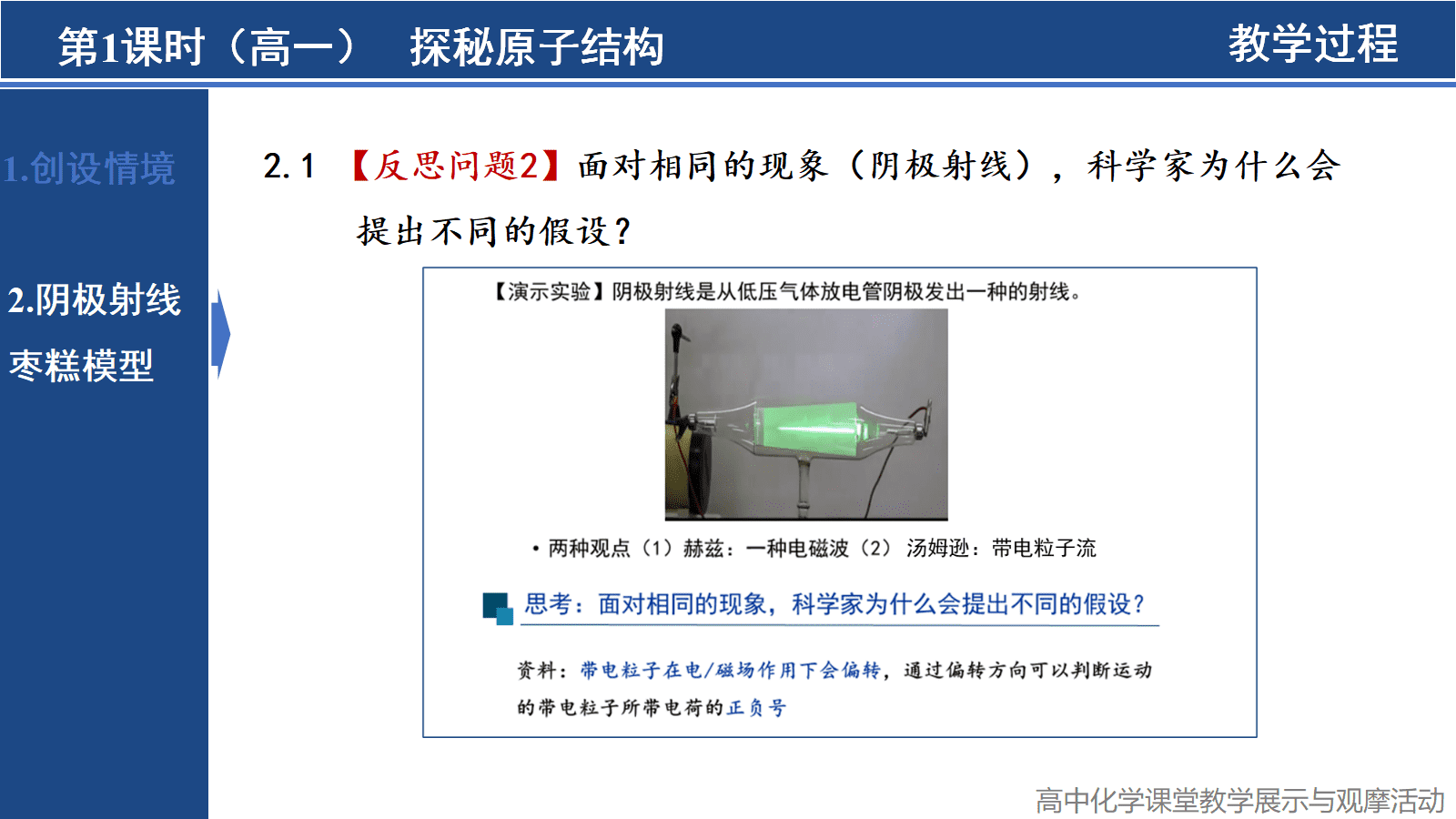 全国化学优质课《科学本质视域下的跨年级单元整体教学进阶实践-探秘原子结构》 全国化学优质课《科学本质视域下的跨年级单元整体教学进阶实践-探秘原子结构》