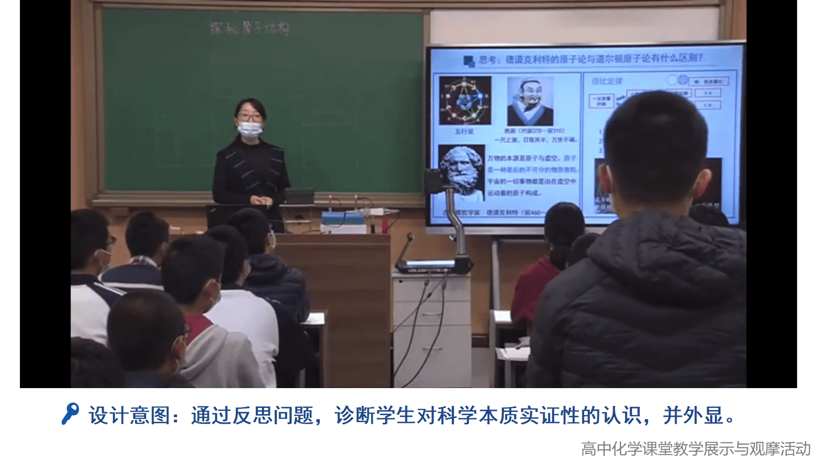 全国化学优质课《科学本质视域下的跨年级单元整体教学进阶实践-探秘原子结构》 全国化学优质课《科学本质视域下的跨年级单元整体教学进阶实践-探秘原子结构》