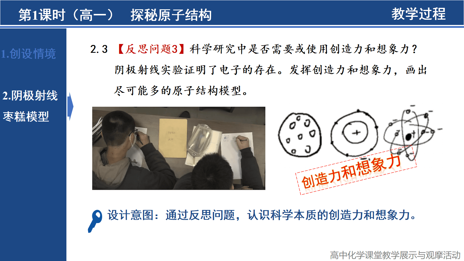 全国化学优质课《科学本质视域下的跨年级单元整体教学进阶实践-探秘原子结构》 全国化学优质课《科学本质视域下的跨年级单元整体教学进阶实践-探秘原子结构》