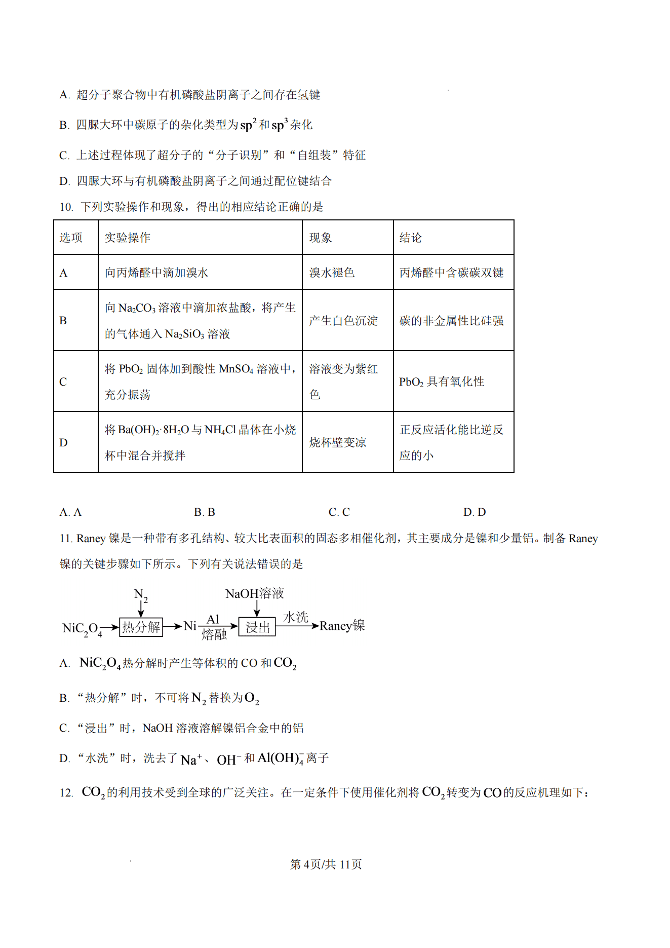 四川省内江市第一中学2027届高三年级8月入学考试化学试卷含答案