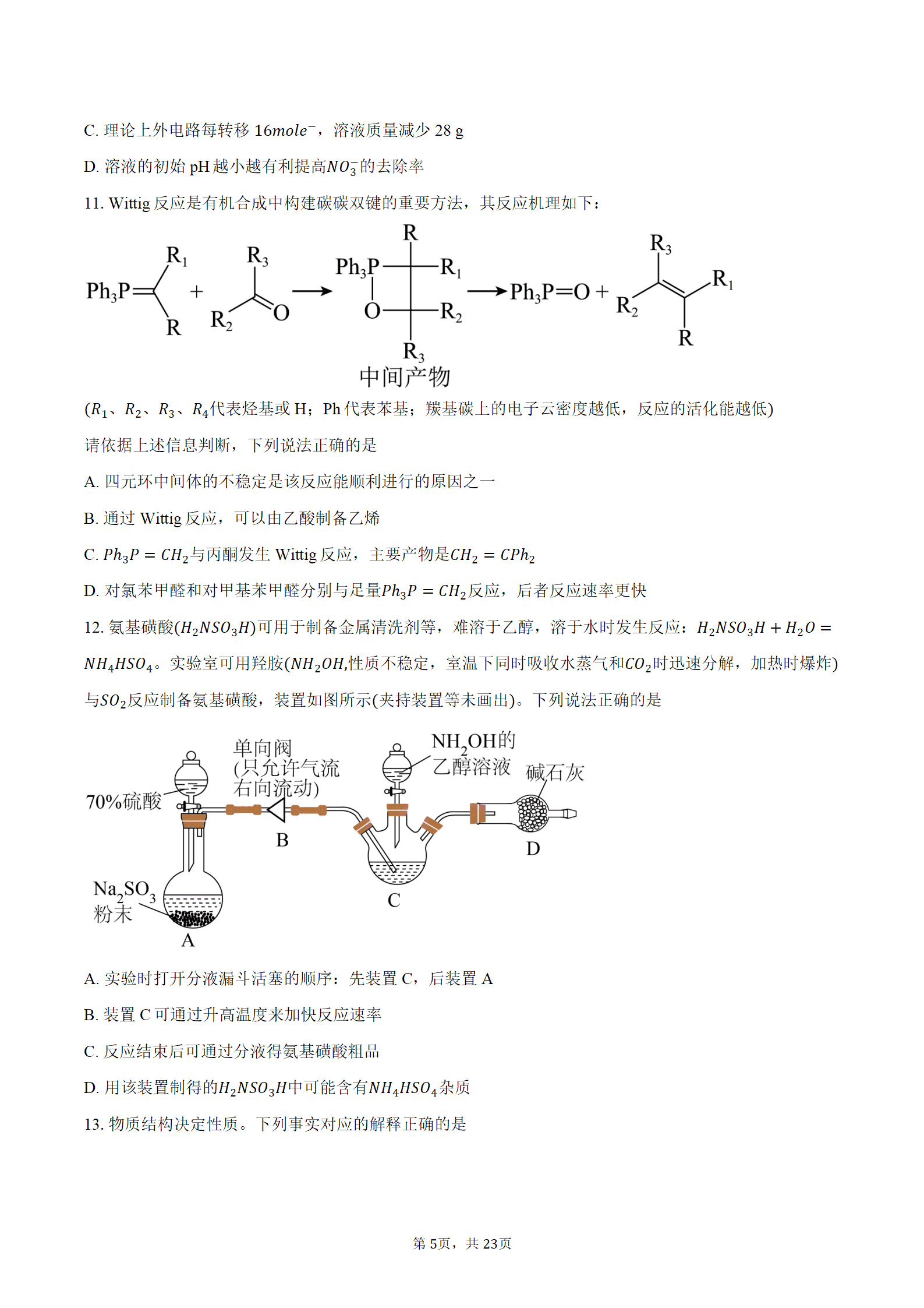 湖北省黄石市2026-2027学年高三上学期9月开学考试化学试题word版含答案