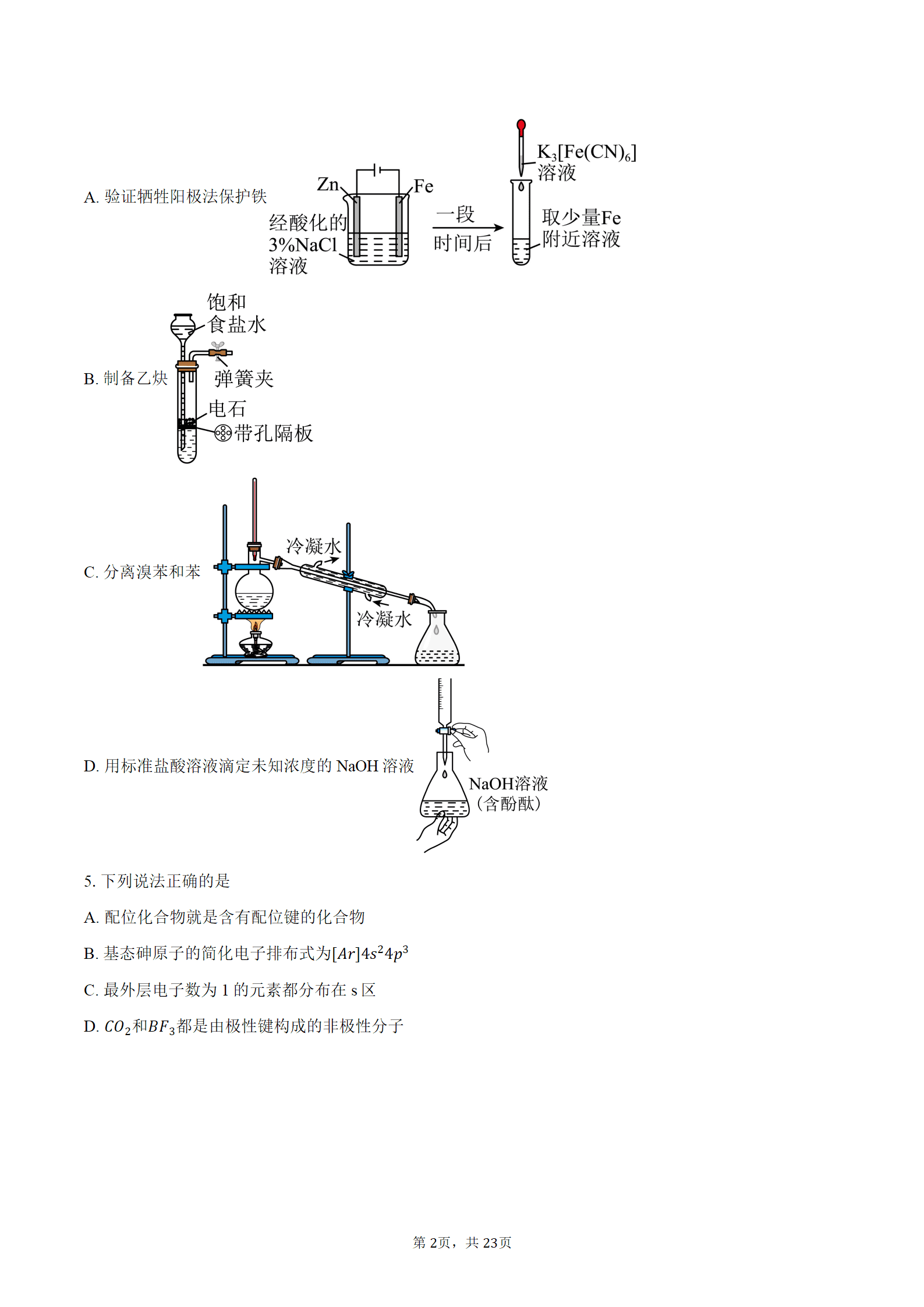湖北省黄石市2026-2027学年高三上学期9月开学考试化学试题word版含答案
