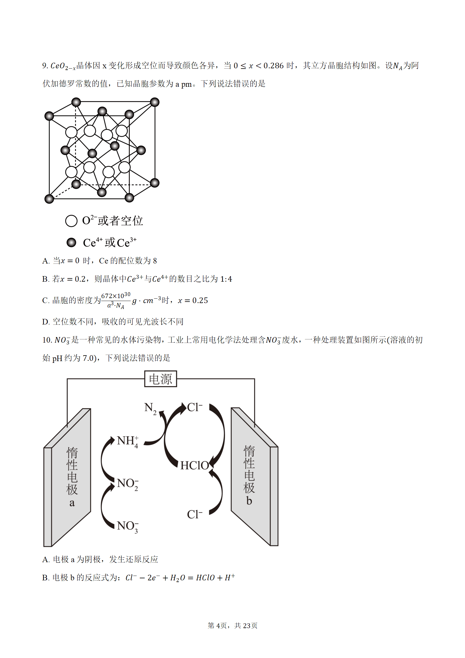 湖北省黄石市2026-2027学年高三上学期9月开学考试化学试题word版含答案