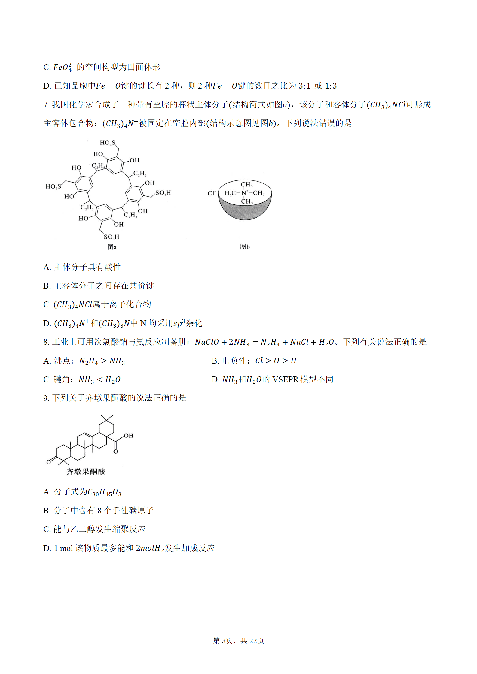 湖北省黄冈市2026-2027学年高三上学期9月开学考试化学试题word版含答案