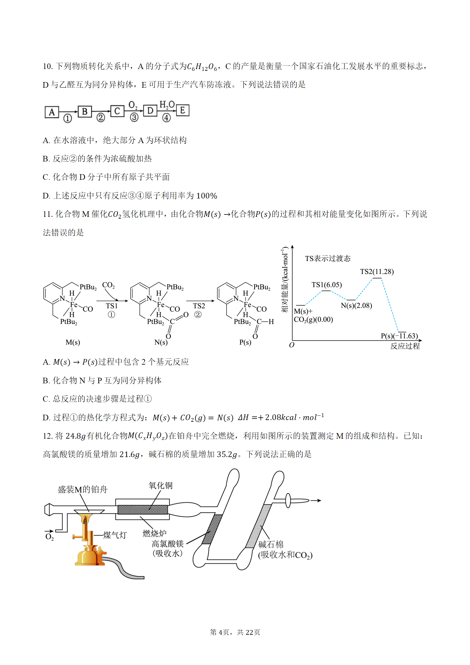 湖北省黄冈市2026-2027学年高三上学期9月开学考试化学试题word版含答案