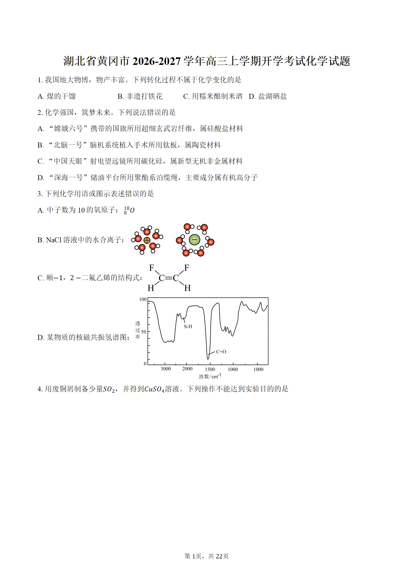 湖北省黄冈市2026-2027学年高三上学期9月开学考试化学试题word版含答案