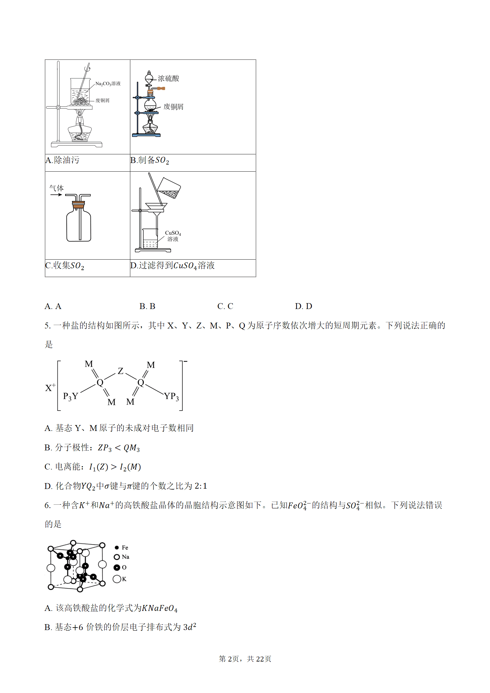 湖北省黄冈市2026-2027学年高三上学期9月开学考试化学试题word版含答案